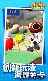 救救铁憨憨游戏 v1.1.1 安卓版 0