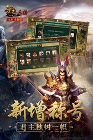 帝王三国百度版 v1.56.0922 安卓版 3