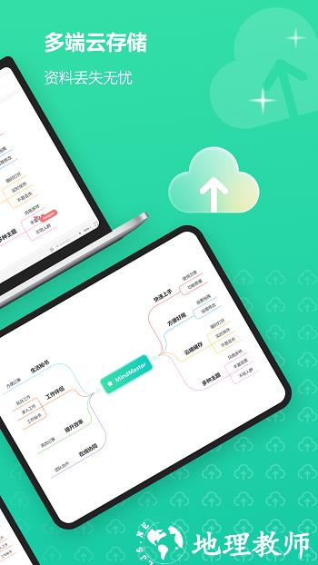 mindmaster思维导图软件 v7.0.4 安卓版 2