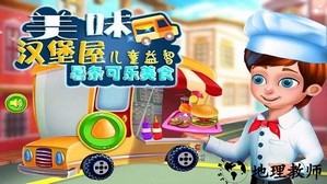 美味汉堡屋手游 v1.9 安卓版 0