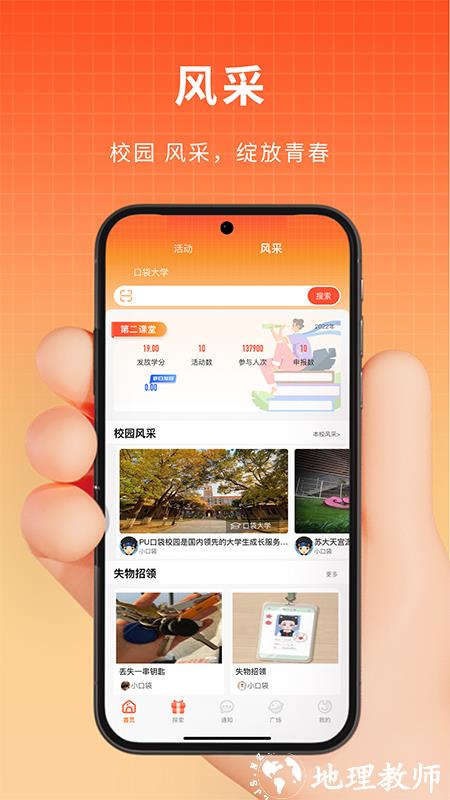 pu口袋校园(PocketUni) v7.0.40 安卓最新版 3
