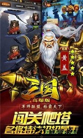 高爆三国 v1.3.601 安卓版 1