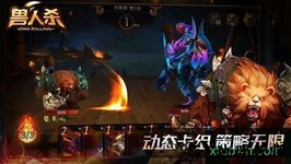 兽人杀 v1.0 安卓版 3