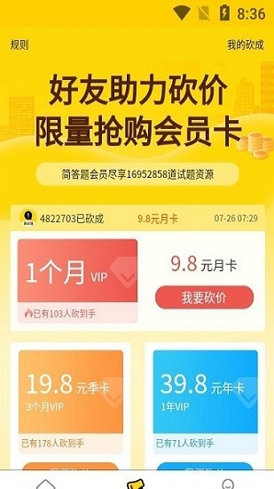 简答题官方版 v1.1.3 安卓版 1