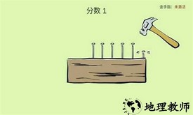 敲钉子节奏游戏 v1.1.0 安卓版 2