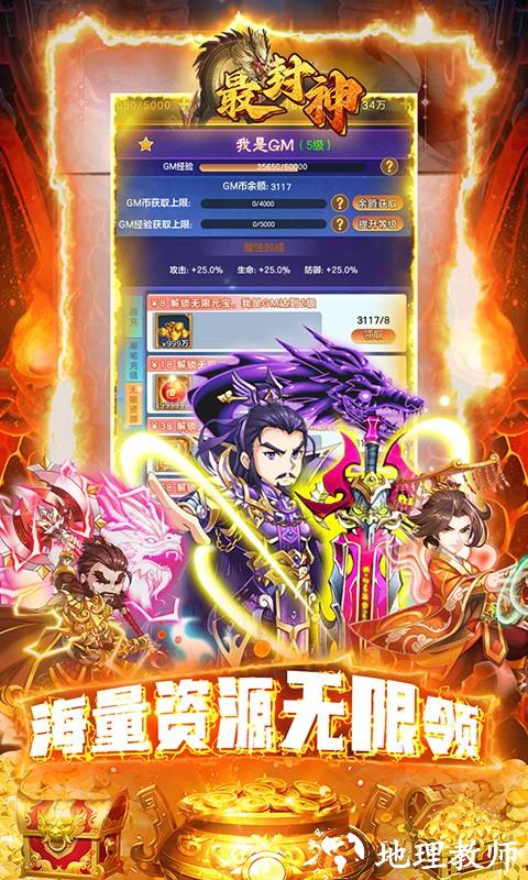 最封神图片 5