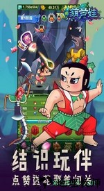 葫芦兄弟手游 v1.0.130 安卓版 0