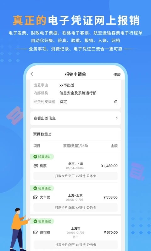 公务之家手机app官方 v3.2.2.8 安卓最新版本 2