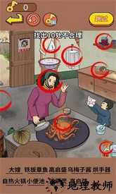 全民找穿帮手机版 v1.0 安卓版 3