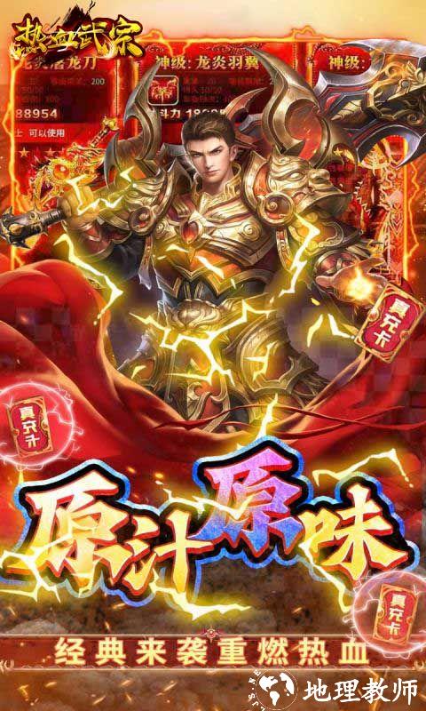 热血武宗图片 1