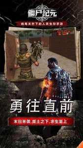 僵尸纪元手游官方版 v1.1 安卓版 1