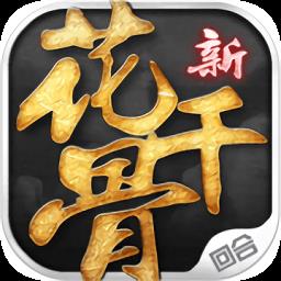 新花千骨小米版