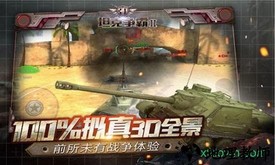 3d坦克争霸2九游客户端 v1.5.9 安卓版 2