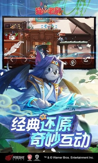猫和老鼠九游渠道服最新版 v7.25.0 安卓版 2