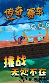 传奇赛车最新版 v1.3 安卓免费版 2