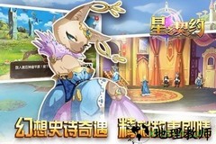 星之契约九游手游 v2.1.6 安卓版 0