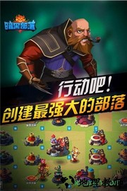 暗黑部落 v1.0 安卓版 1