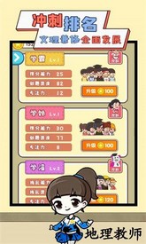 我要当班主任游戏 v1.0.0 安卓版 2