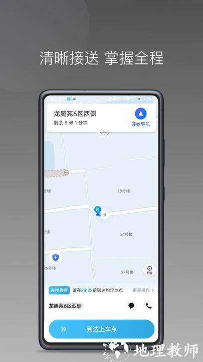 飞嘀尊驾司机端 v1.22.14 安卓版 2