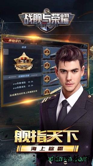战舰与荣耀游戏 v1.0 安卓版 1