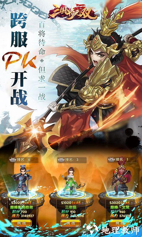 三国将无双图片 2