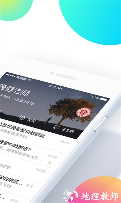 知到教师端 v4.7.8 安卓版 1