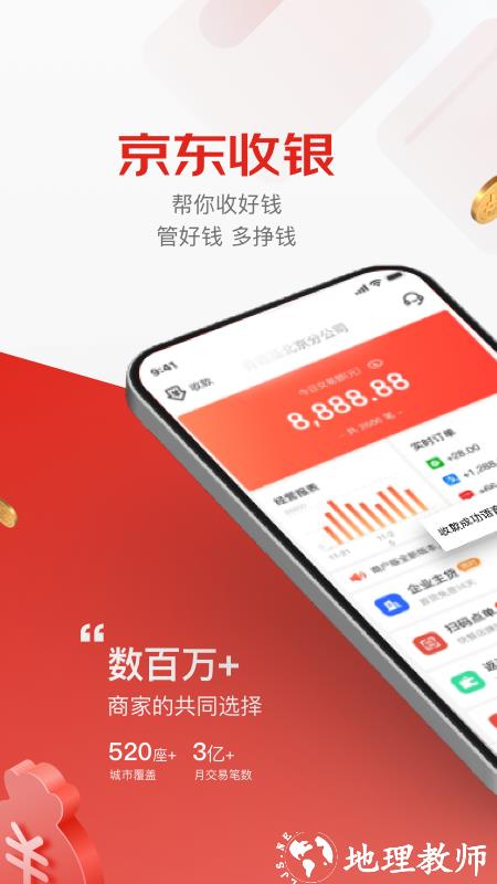 京东收银商户端 v4.0.6.0 安卓版 0