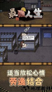 最强人生游戏 v1.6.0 安卓版 0