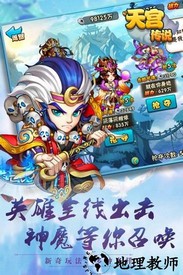 天宫传说变态版 v1.0.0 安卓版 1