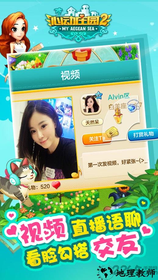 心动庄园2qq登录版本 v4.0.1 安卓腾讯版本 1