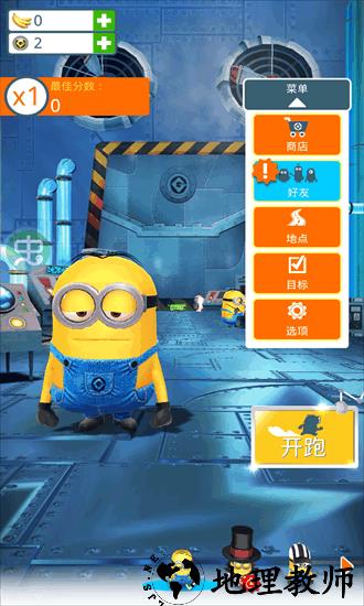 小黄人快跑2.3.8手机版 v4.7.0h 安卓版 2