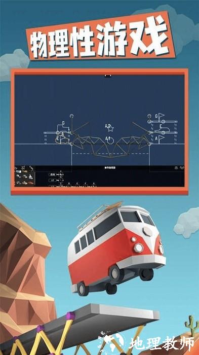建桥模拟器手机版 v1.00 安卓版 2