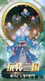 三国之旅九游版 v1.4 安卓版 1