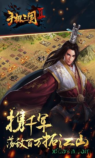手机三国2 v3.1 安卓版 2