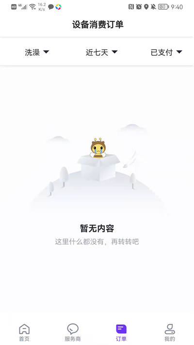 乐校通洗澡app v3.6.8 安卓最新版 2