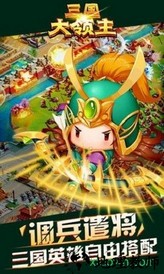 三国大领主果盘客户端 v8.0.1 安卓版 3