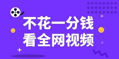 免费看视频的软件哪个最好