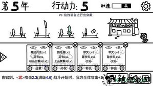 鼠绘三国模拟器游戏 v0.1.1 安卓版 2