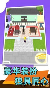房屋翻修大师游戏 v1.0.1010 安卓版 1