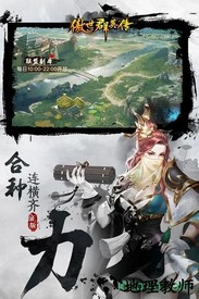 傲世群英传手游 v1.5.1 安卓版 2