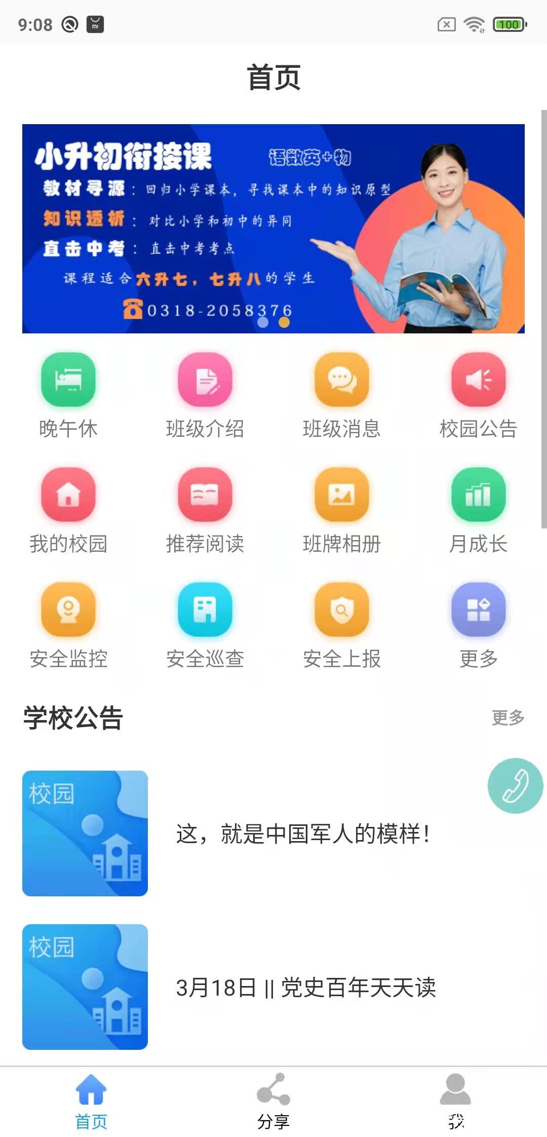 河间二中家校互联系统(鑫考云校园) v2.9.9 安卓版 0