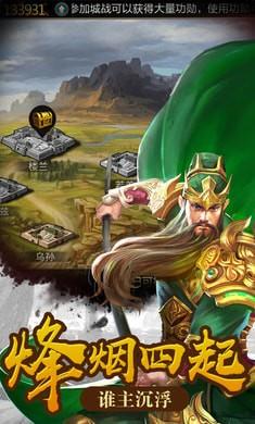 霸业三国志游戏 v1.3.411 安卓版 1