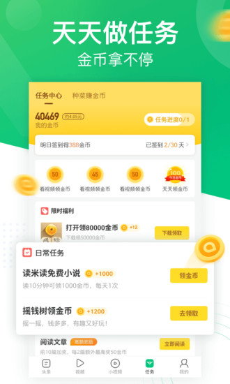 今日趣头条极速版 v3.20.44.000.0829.1351 安卓版 0