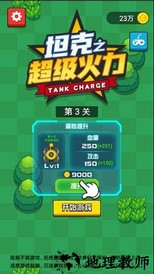 坦克之超级火力 v1.0.4 安卓版 2