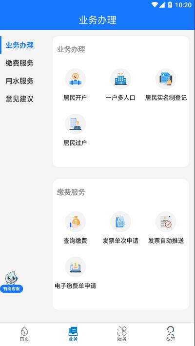 上海供水app v1.0.54 安卓版 1