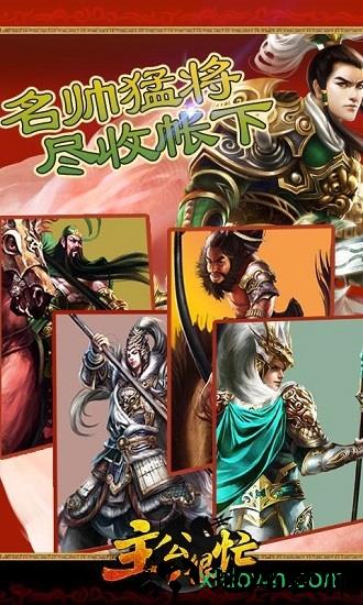 主公很忙 v2.5 安卓版 1