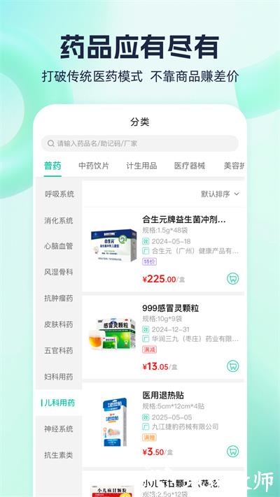 熊猫药药平台 v2.8.0 安卓版 0