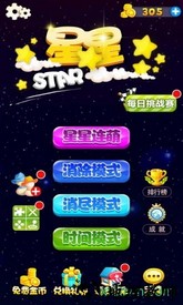 星星连萌 v1.47 安卓版 3