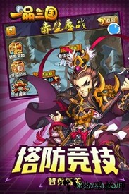 一品三国 v1.02 安卓版 2