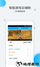 云派手游助手手机客户端 v3.6.1.3 安卓版 1